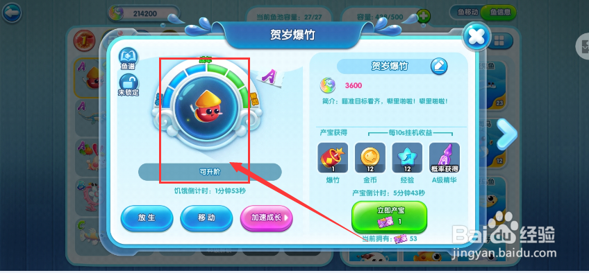 萌鱼泡泡手游成年期贺岁爆竹如何升阶到皇冠
