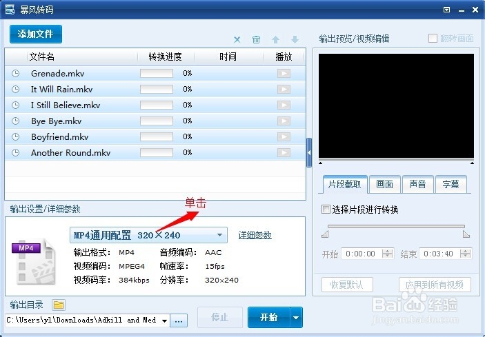 暴风转码操作手册