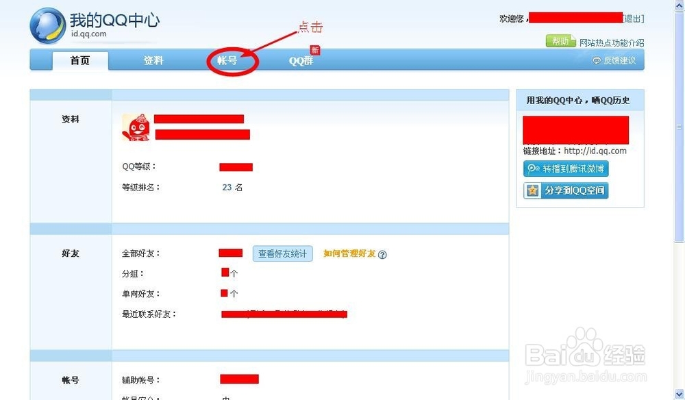 怎么申请手机相同号码的qq设置方法图文教程