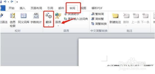 怎样将中文word文档翻译为英文