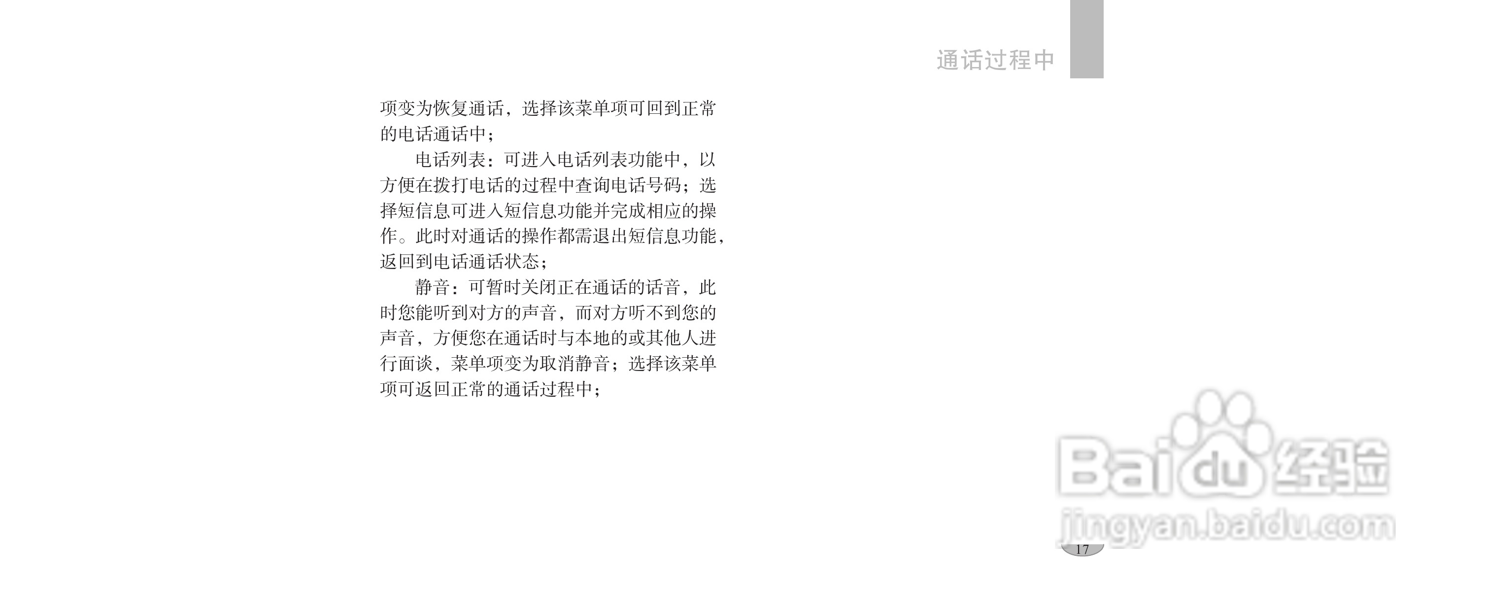 海尔手机F1100型使用说明书:[3]