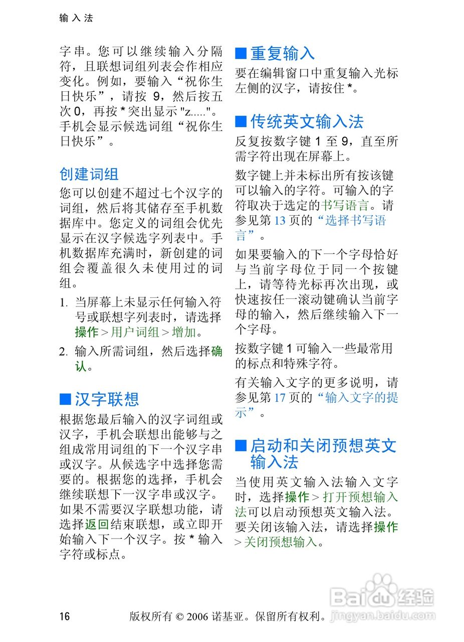 诺基亚6233手机使用说明书:[3]