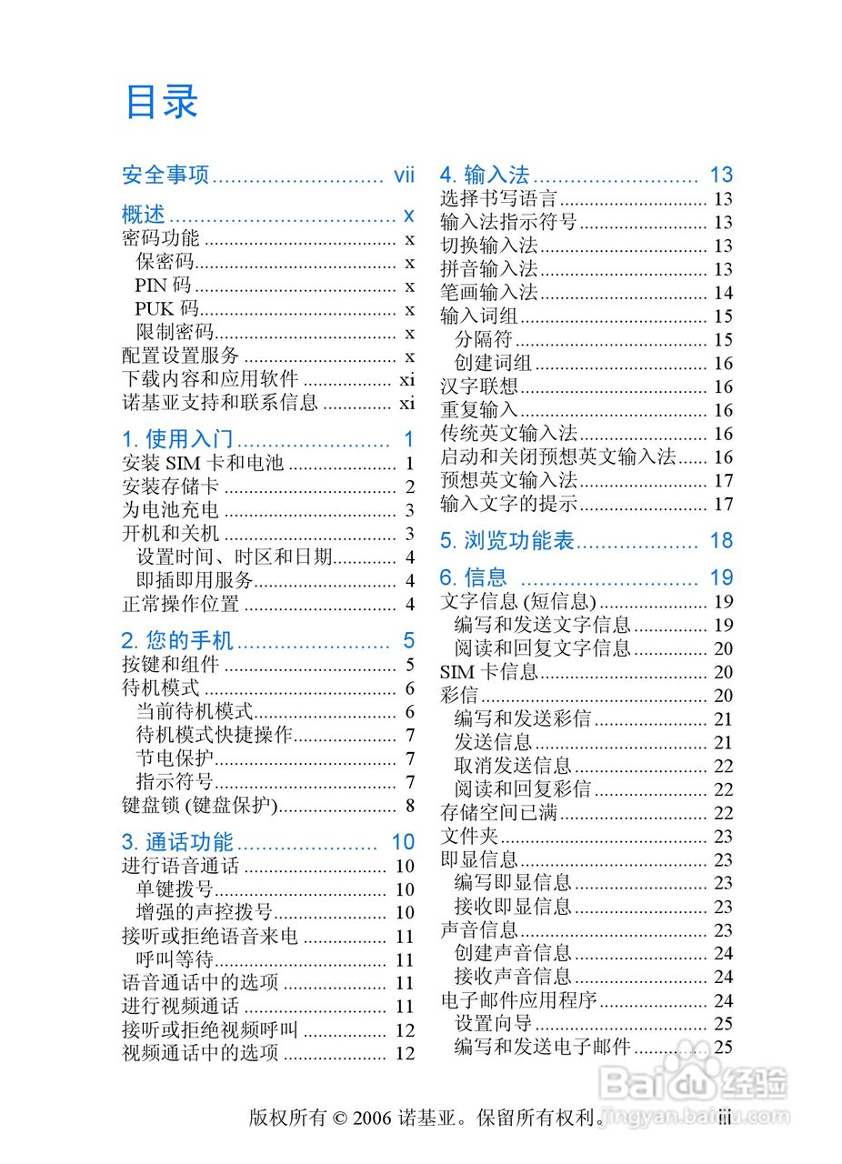 诺基亚6233手机使用说明书:[1]