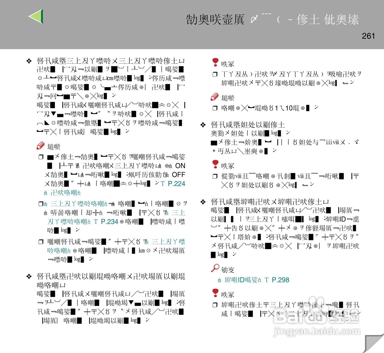 IPsio color8150彩色激光打印机使用说明书:[27]