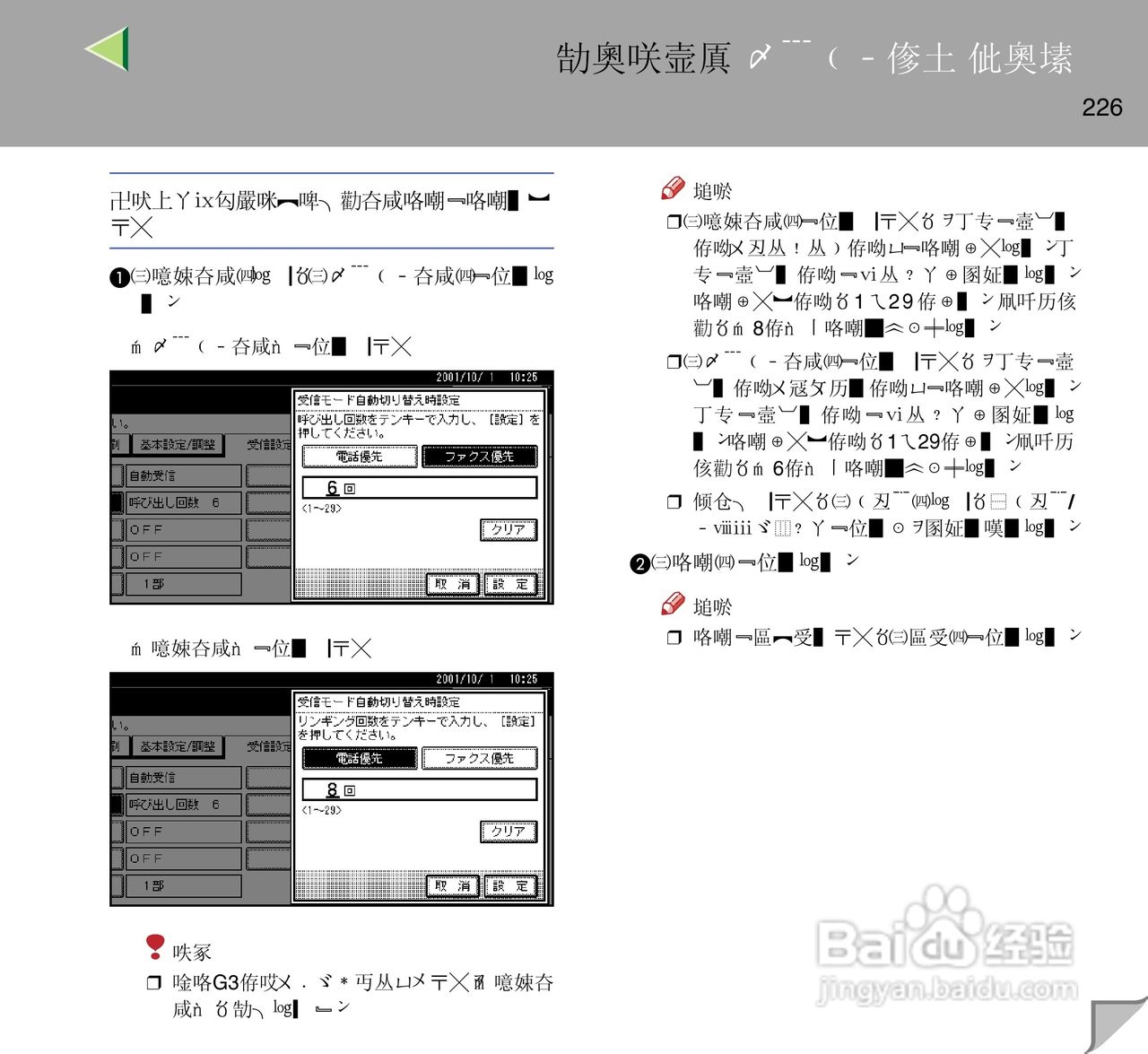 IPsio color8150彩色激光打印机使用说明书:[23]