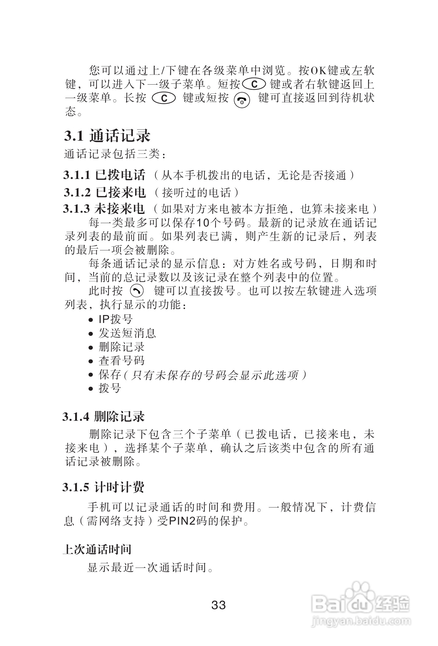 海尔手机Z3610型使用说明书:[4]