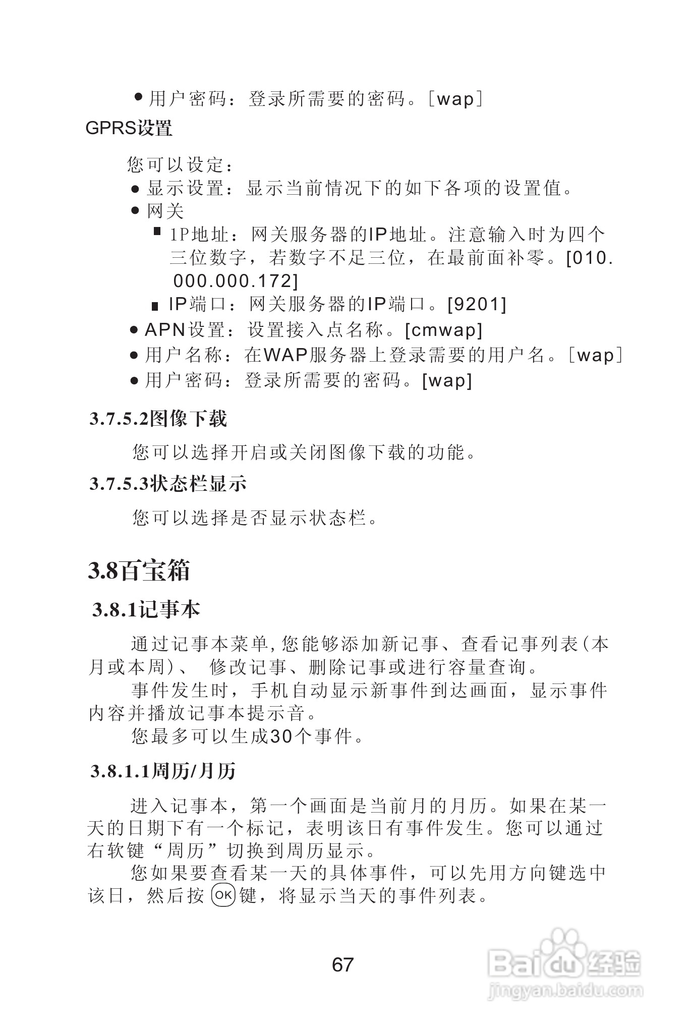 海尔手机Z3900型使用说明书:[7]