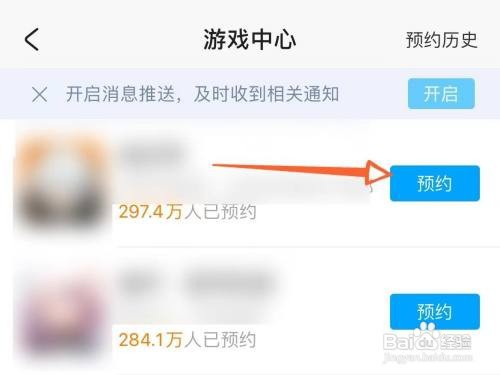 米游社上怎样预约新游戏