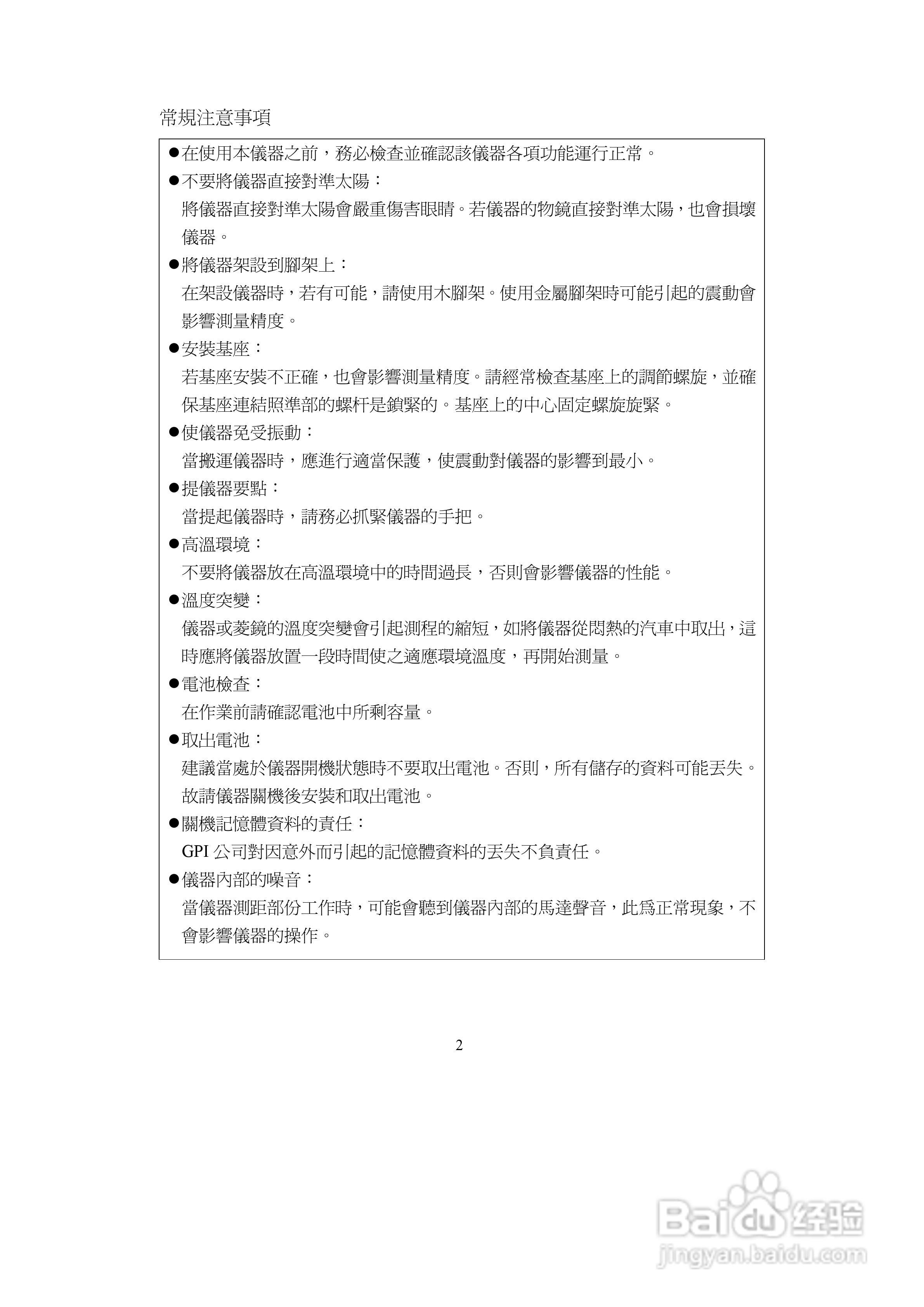 上煇RTS-680/GPI-210 系列全站仪说明书:[1]