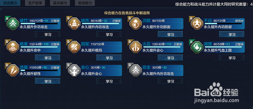 天涯明月刀五毒PVE帮派学习什么技能
