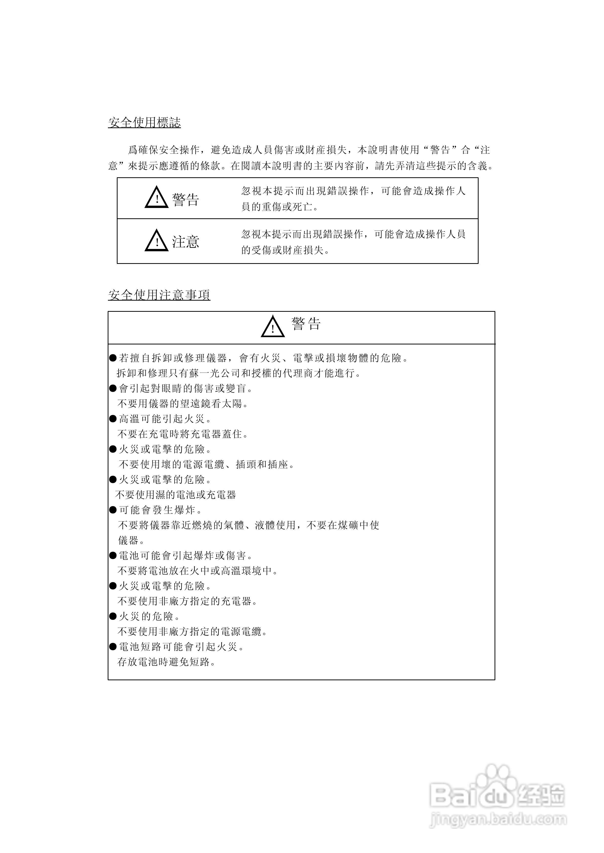 上煇RTS-630全站仪说明书:[1]