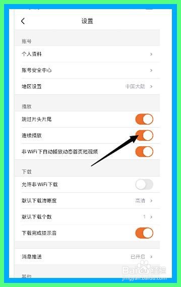 土豆视频怎么开启连续播放功能