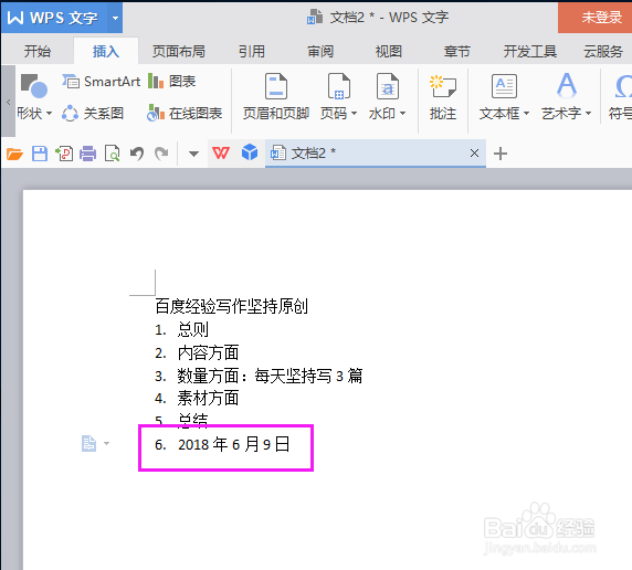 WPS文字如何输入文本