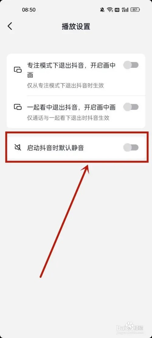 抖音静音模式怎么关闭?