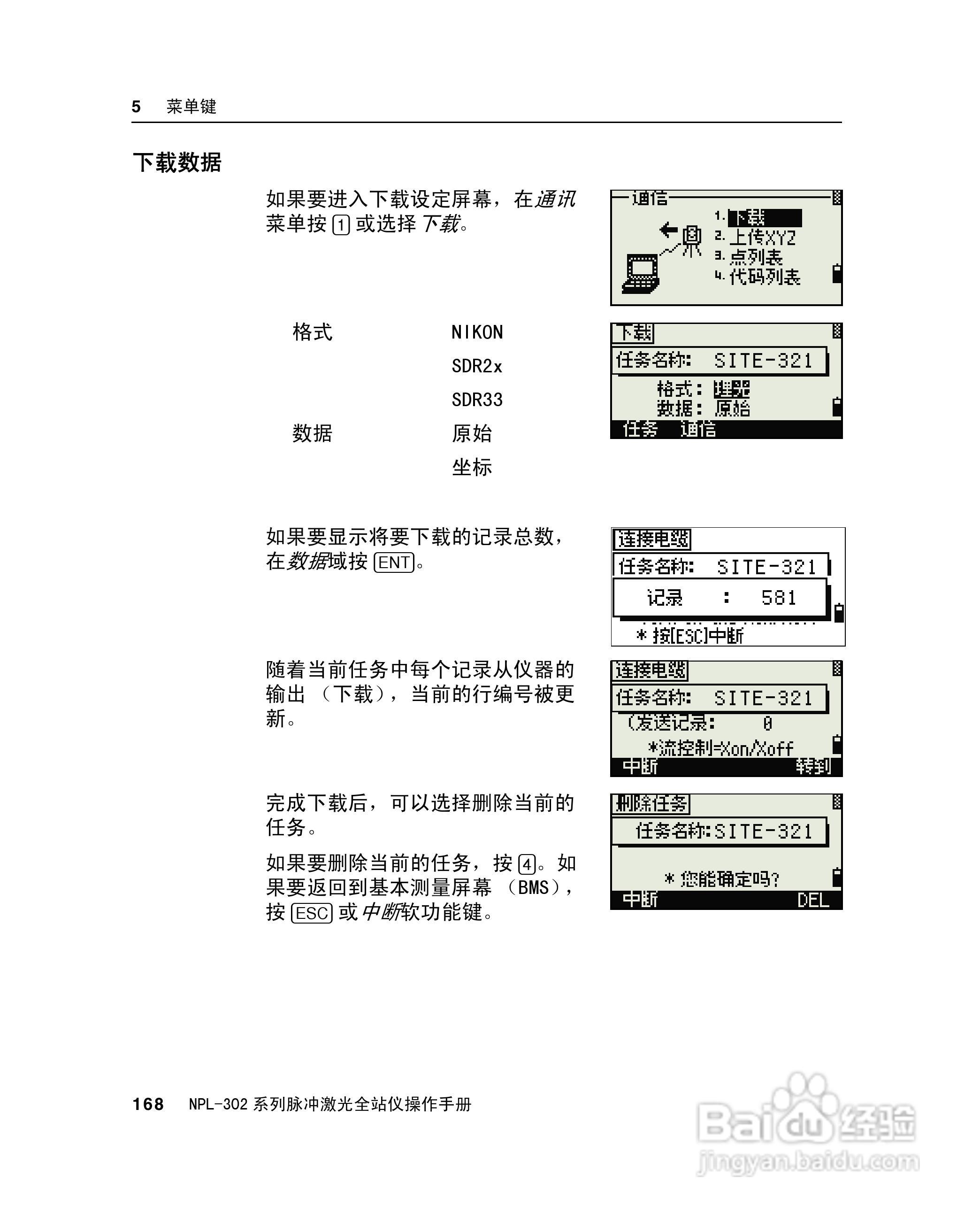 尼康NPL-302、332、352、362系列全站仪使用手册:[19]