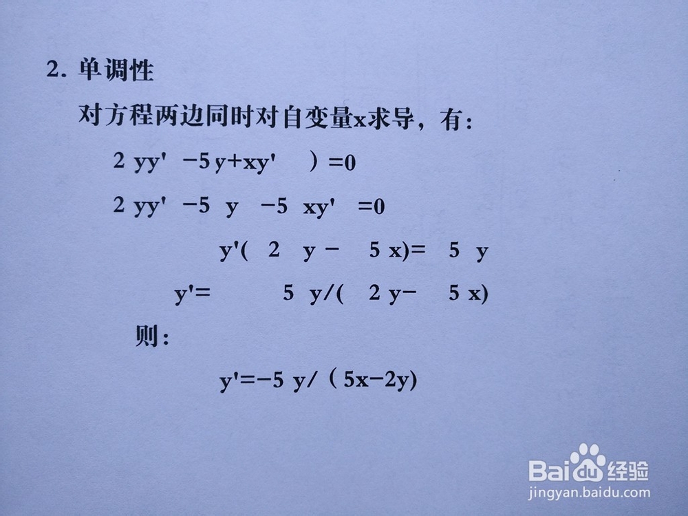 导数知识画隐函数y^2-5xy+7=0的图像