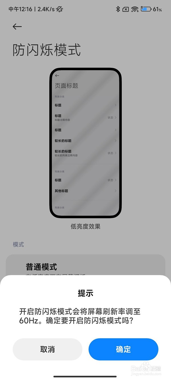 红米手机防闪烁模式在哪里打开