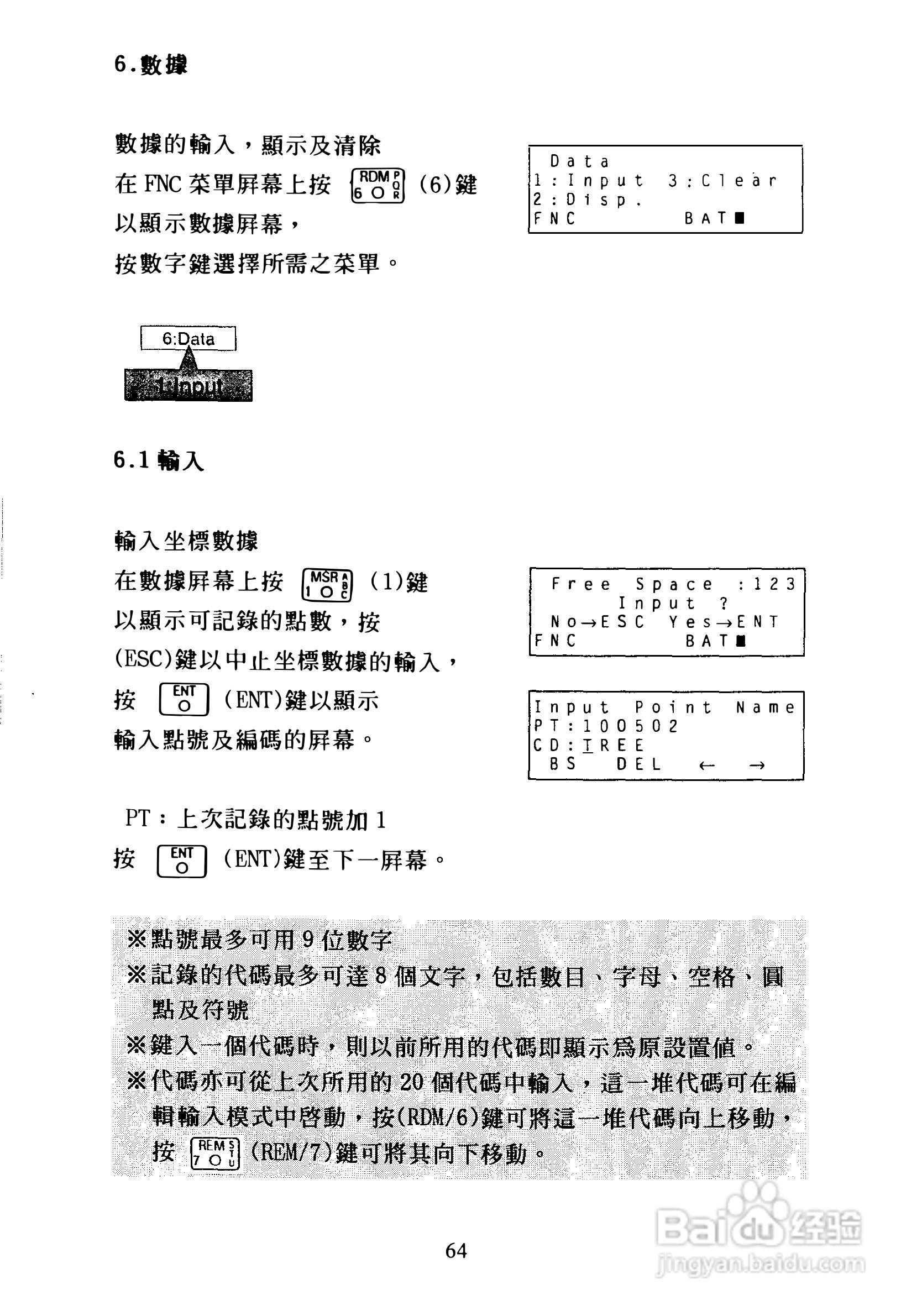 尼康DTM-300、310系列全站仪使用手册:[7]