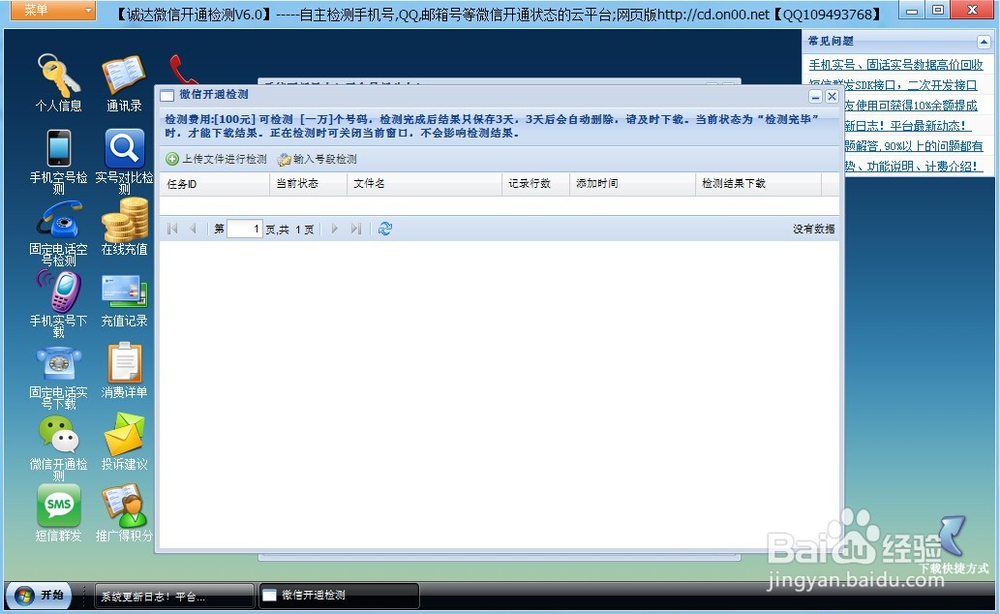 检测号码是否开通微信的秘诀