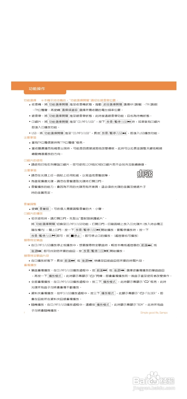 声宝AK-W913UL型手提CD/MP3/USB收录音机说明书