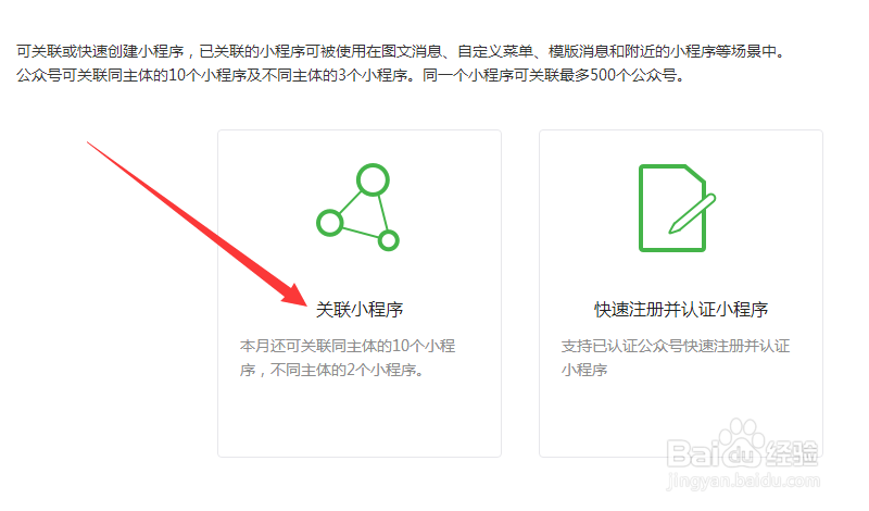 公众号如何关联小程序小程序如何关联公众号