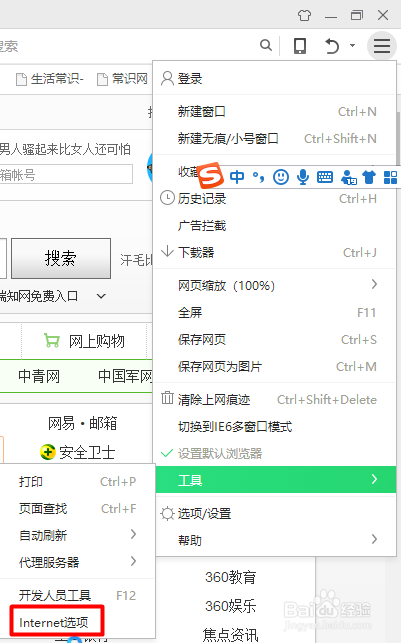 如何清除IE浏览器的浏览记录