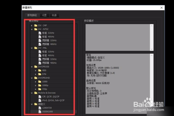 premiere怎么自定义画面尺寸？