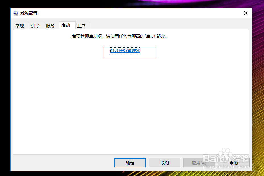 Win10系统怎样关闭开机启动项