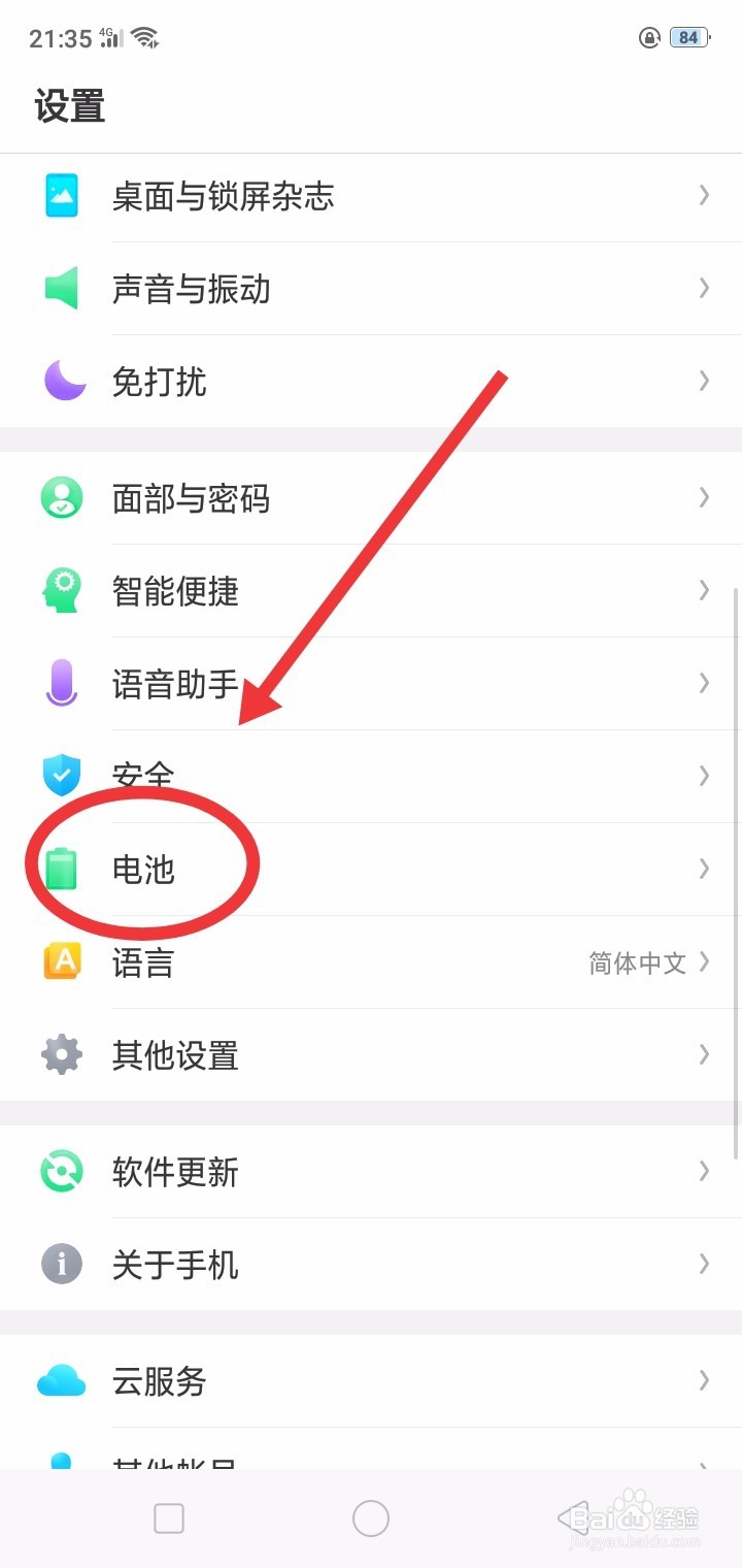 OPPOa5手机怎么设置【显示电量百分比】