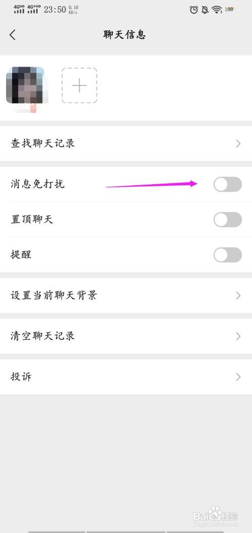 微信怎么屏蔽一个人的消息