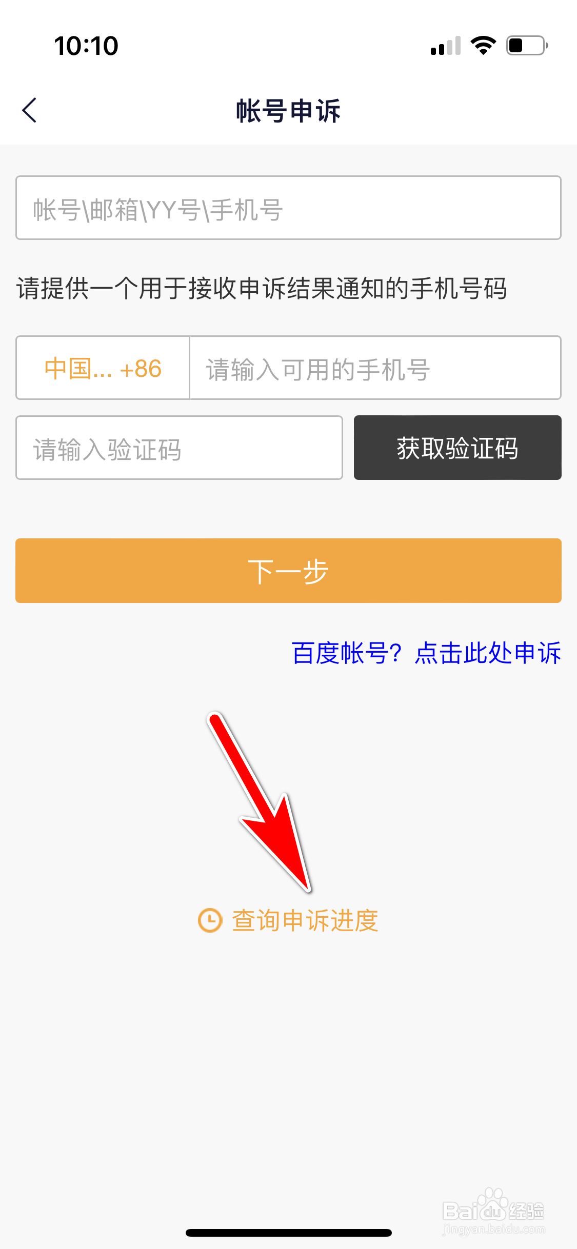 YY怎么查询帐号申诉结果