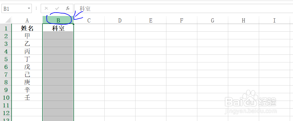 Excel使用数据验证选择输入所属科室技巧!