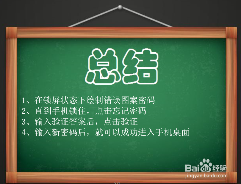 手机忘记解锁密码怎么办？