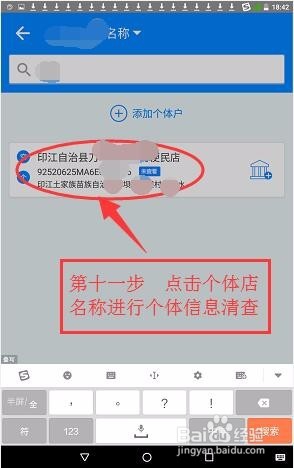 四经普中怎样进行个体经营户清查