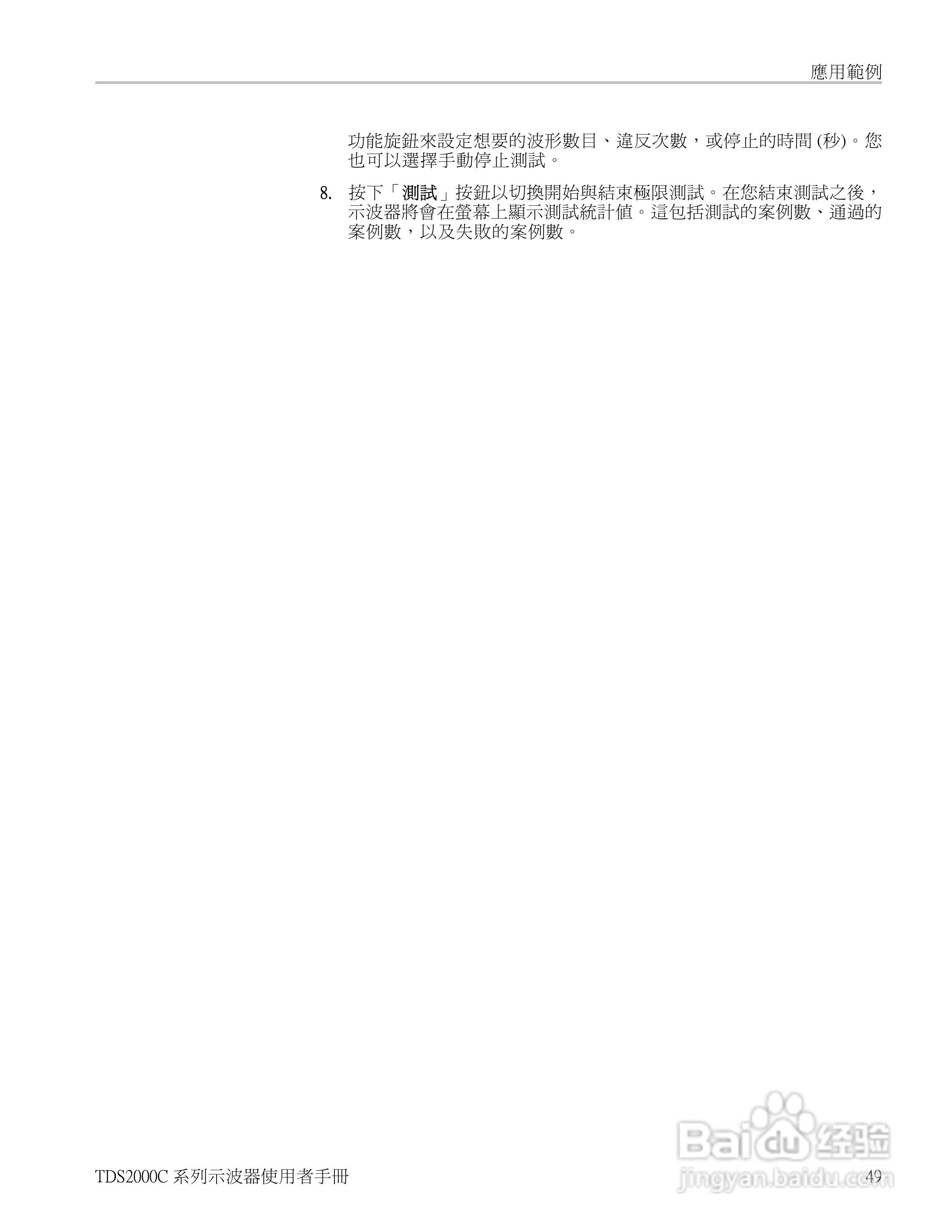 Tektronix TDS2000C系列数位储存示波器说明书:[7]