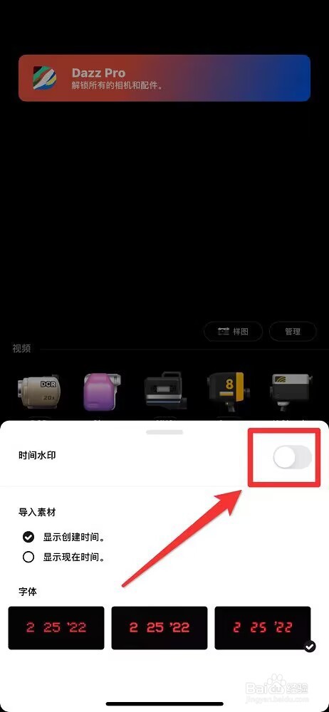 dazz相机怎么去掉照片日期