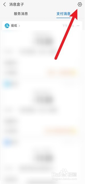 支付宝怎么开启消息免打扰