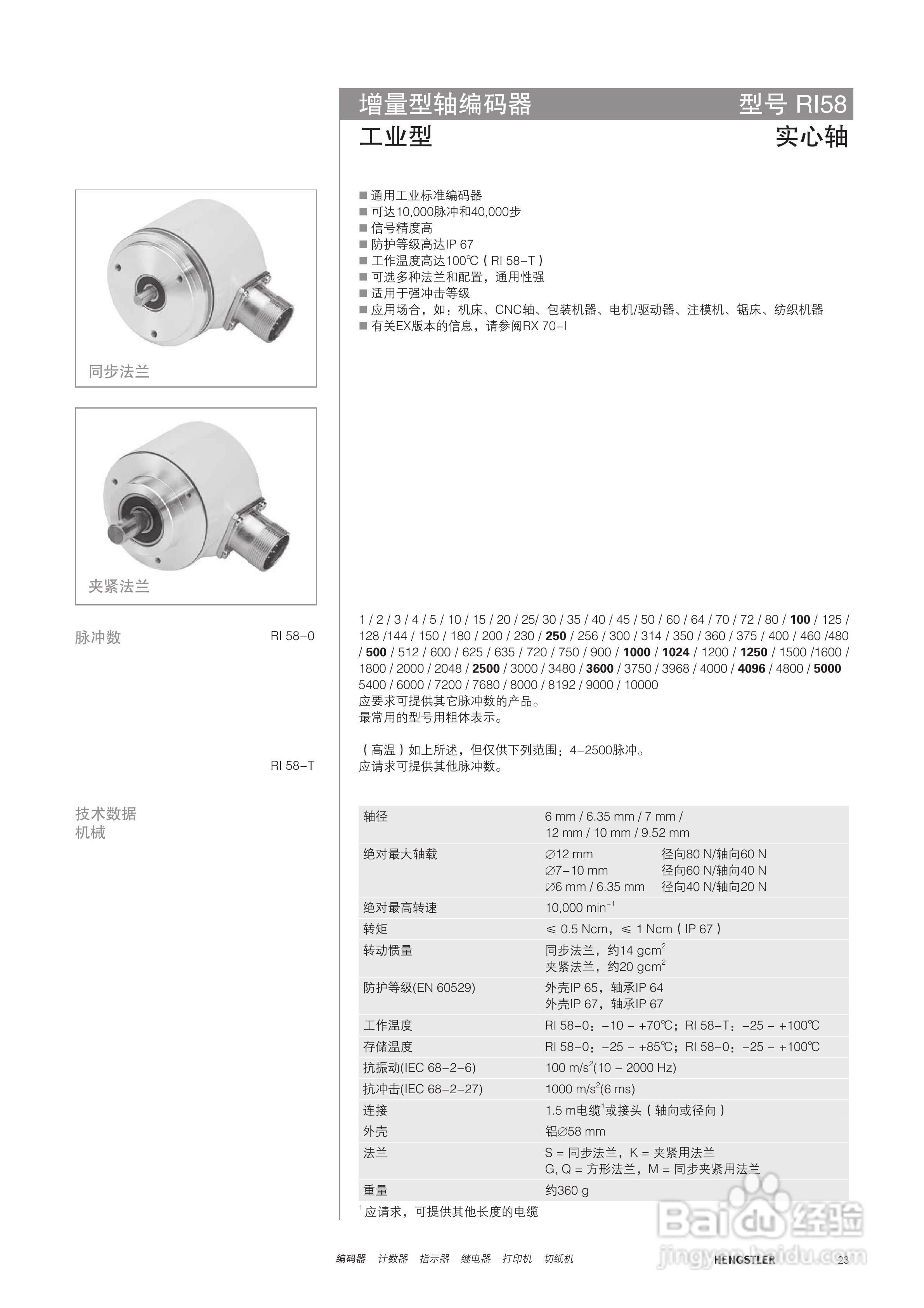 Hengstler 增量型编码器产品说明书:[3]