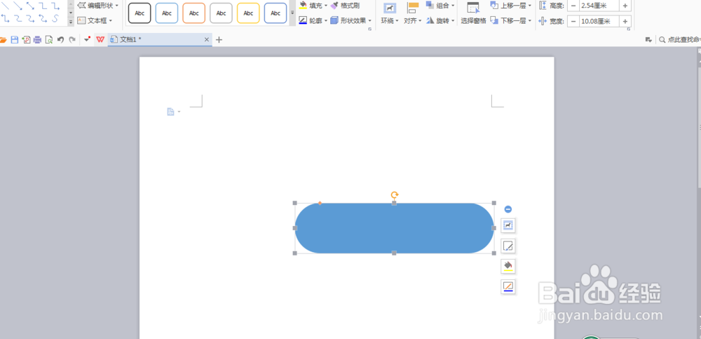 WPS中我们如何画出(棒)的形状