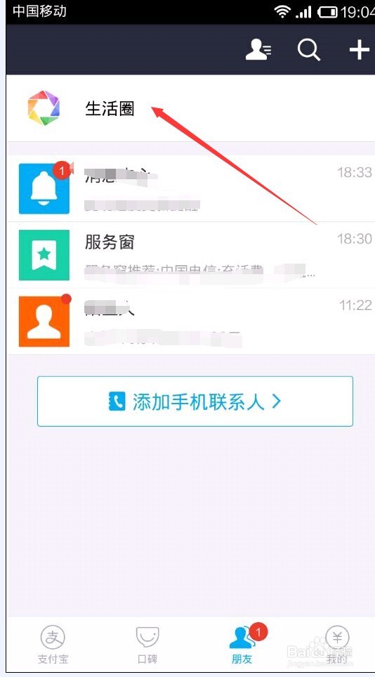 支付宝朋友圈在哪里，怎么用？