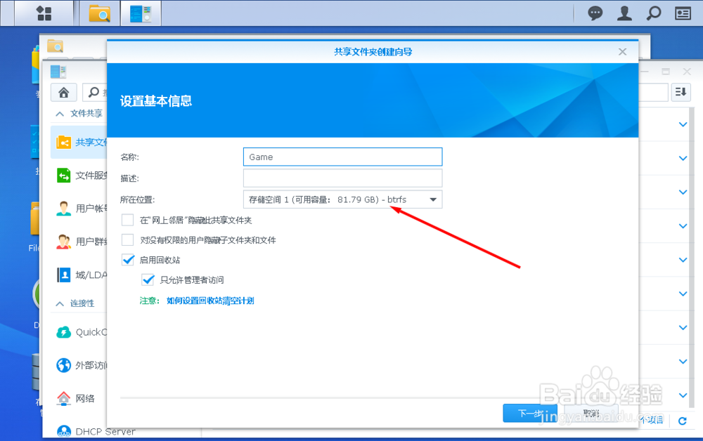 群晖918+ 使用File Station新建共享文件夹
