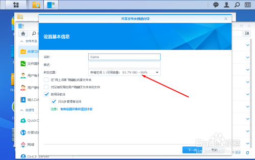 <a href=https://www.bgqu.net/tag/22177/ target=_blank class=infotextkey>群晖</a>918  使用File Station新建共享文件夹