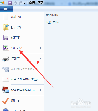 怎么把png格式的图片转换成jpg图片