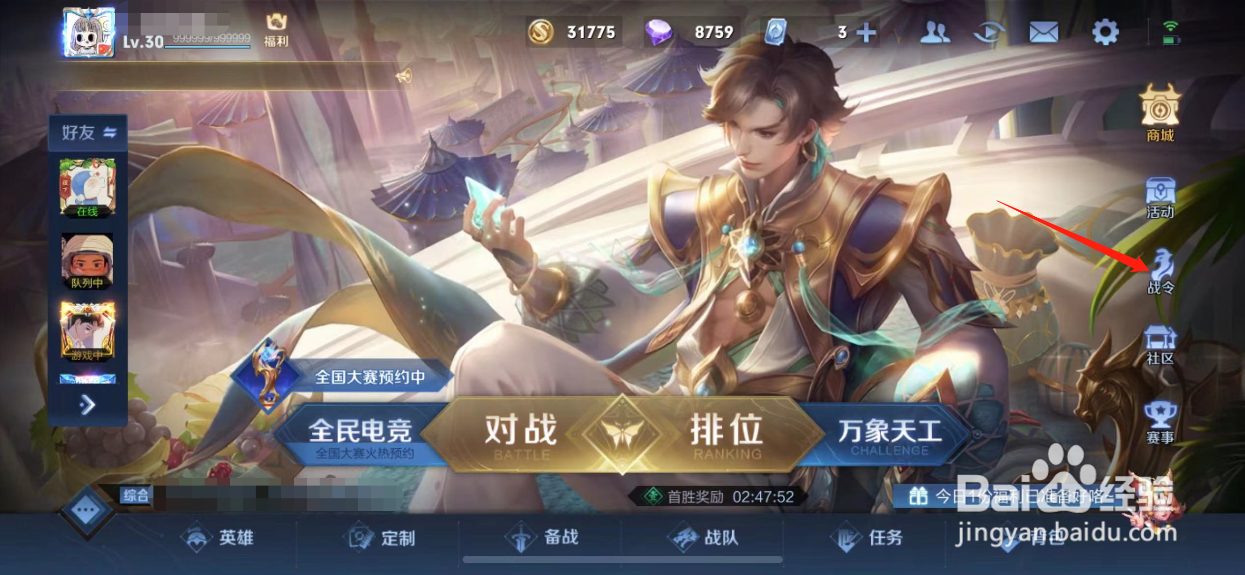 王者荣耀如何获得改名卡