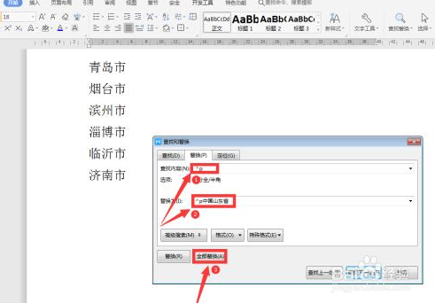 Word中怎么批量输入相同文本