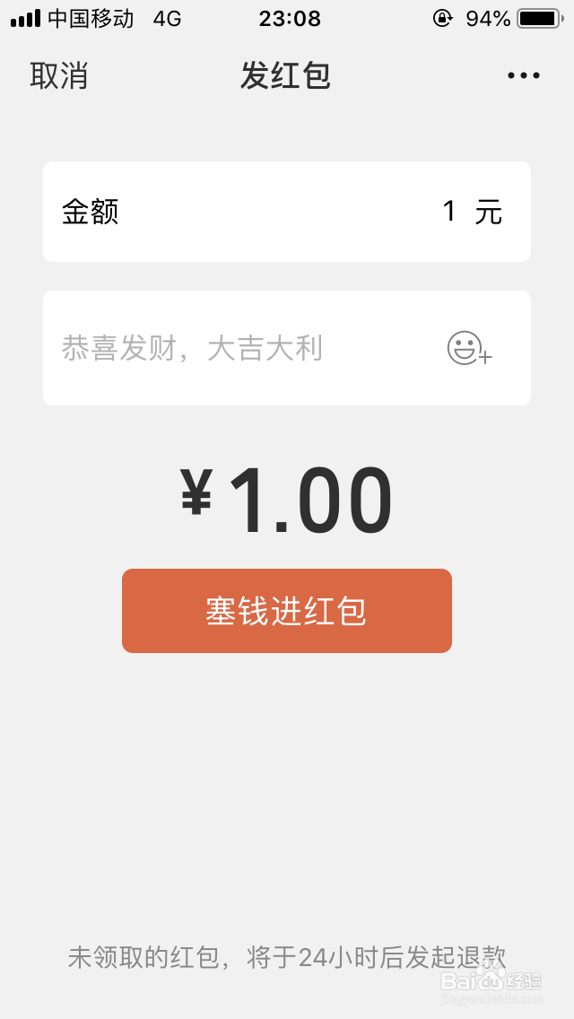 微信红包如何发