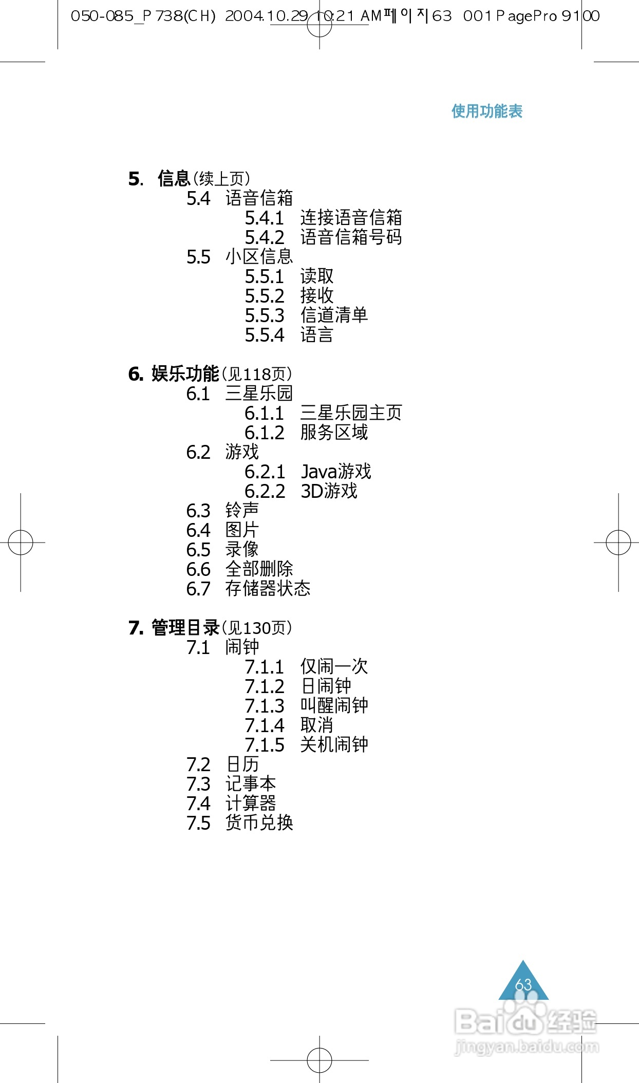 三星SGH-P738手机使用说明书:[7]