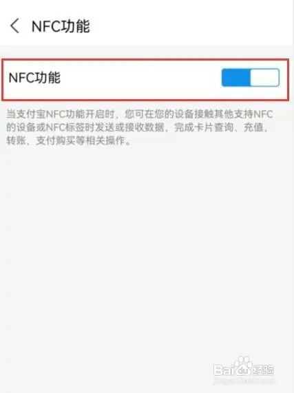 支付宝怎样开启NFC功能