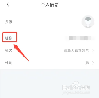 书加加软件怎样修改昵称