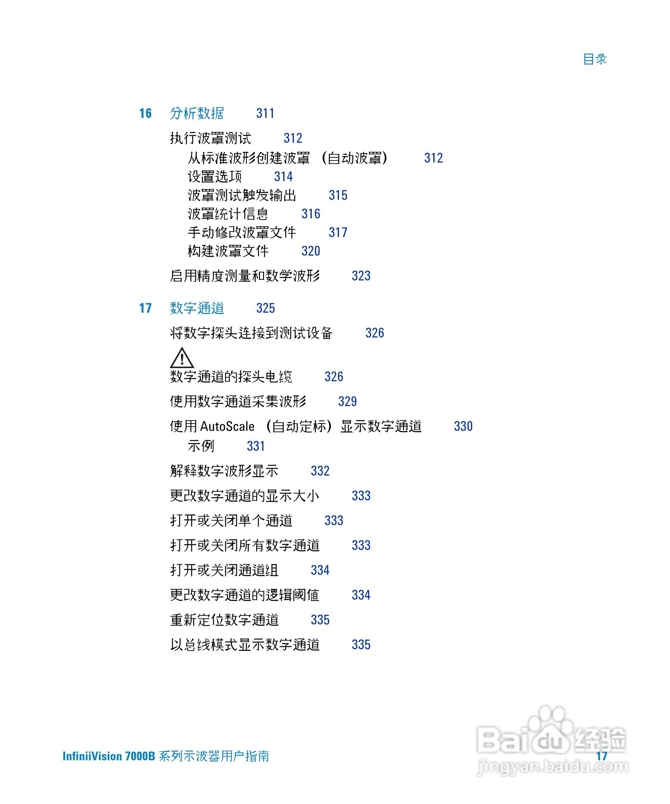 安捷伦DSO7104B数字示波器用户手册:[2]